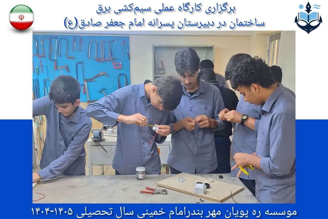کارگاه عملی سیم کشی برق ساختمان