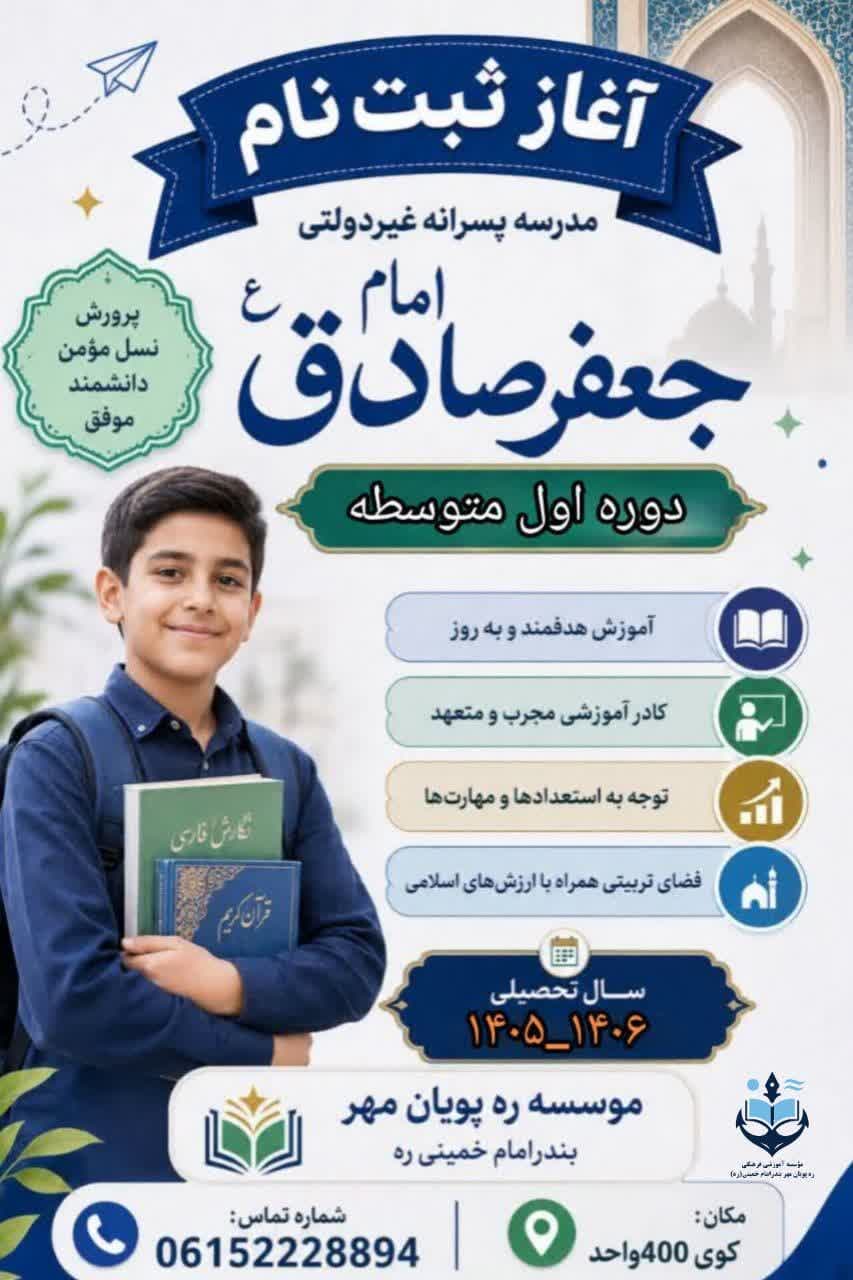 مراحل ثبت نام سال تحصیلی 1406-1405